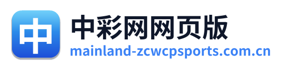 中彩网网页版